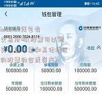 关于imtoken钱包是哪个国家公司开发的的信息-苹果