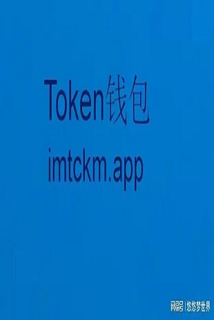 imtoken什么币最划算-imtoken碰撞助记词-imtoken中文版